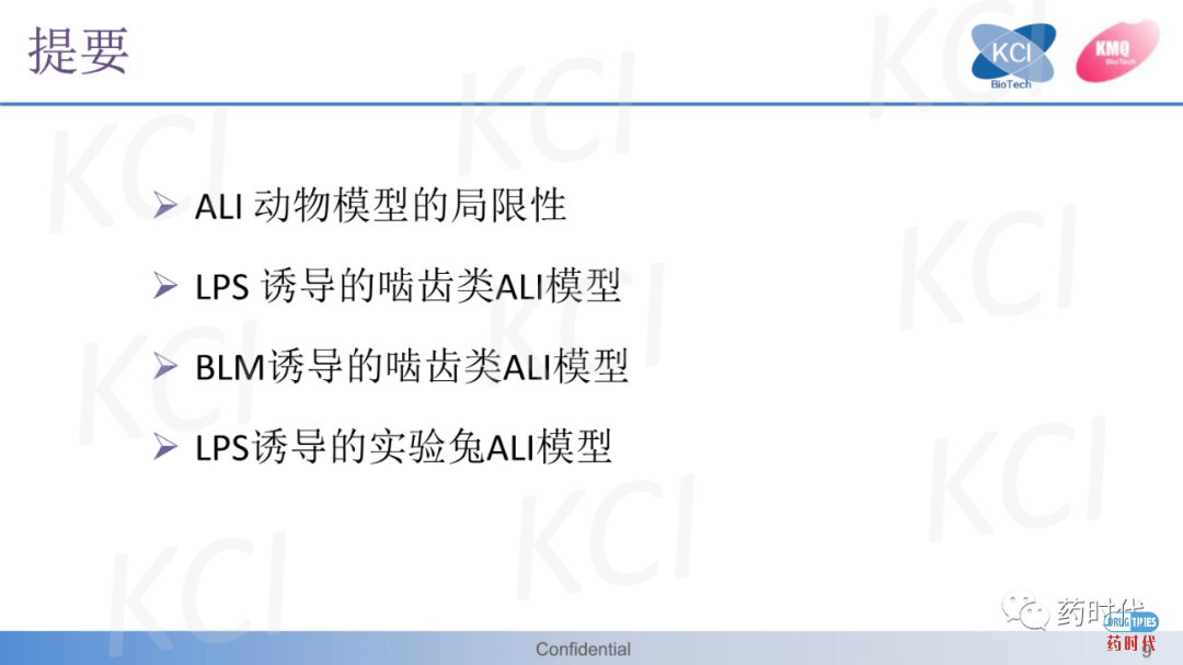 PPT分享 ｜ ​急性肺损伤与ARDS实验动物模型——从啮齿动物到兔的疾病模型比较