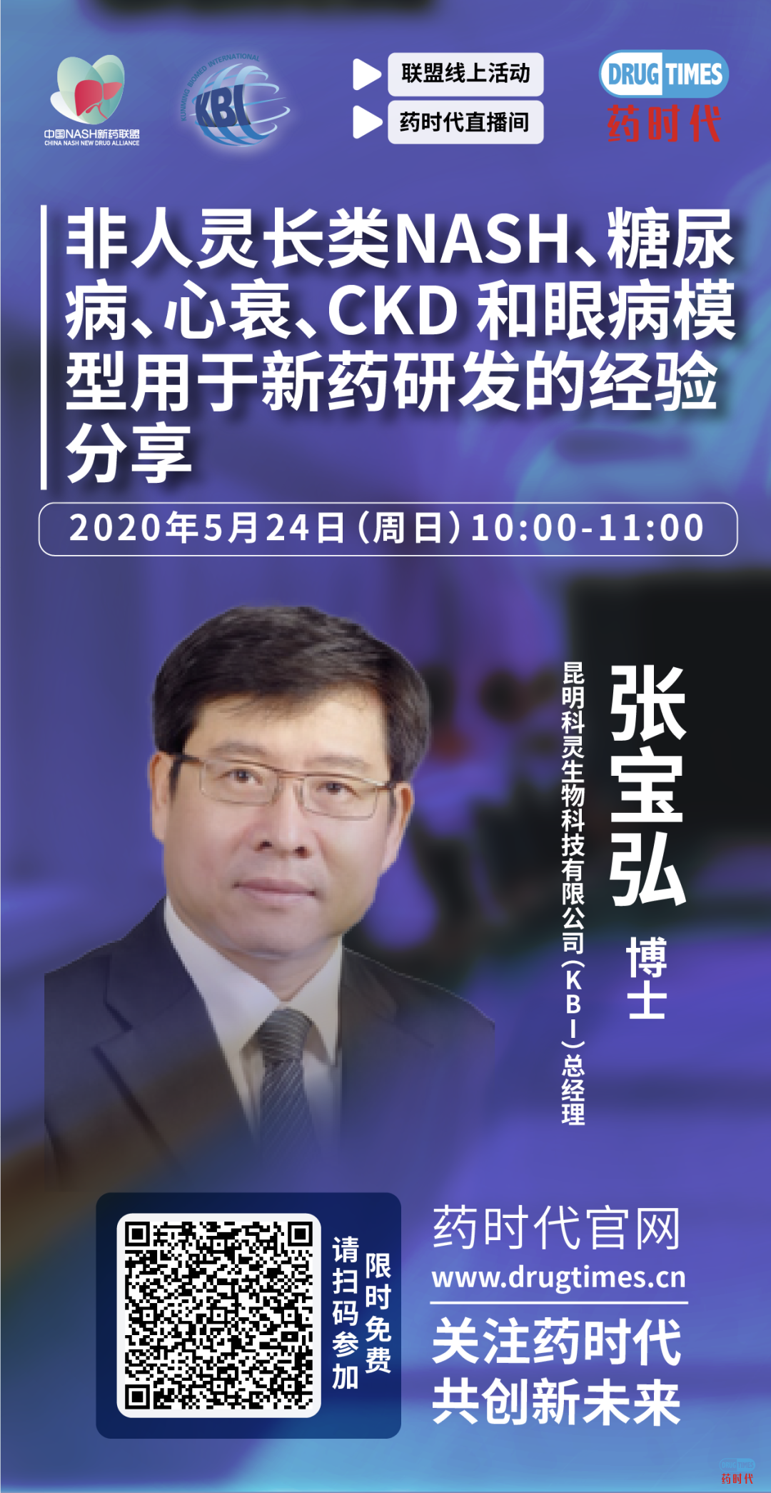 今早10点，张宝弘博士主讲非人灵长类NASH、糖尿病、心衰、CKD和眼病模型用于新药研发的经验分享