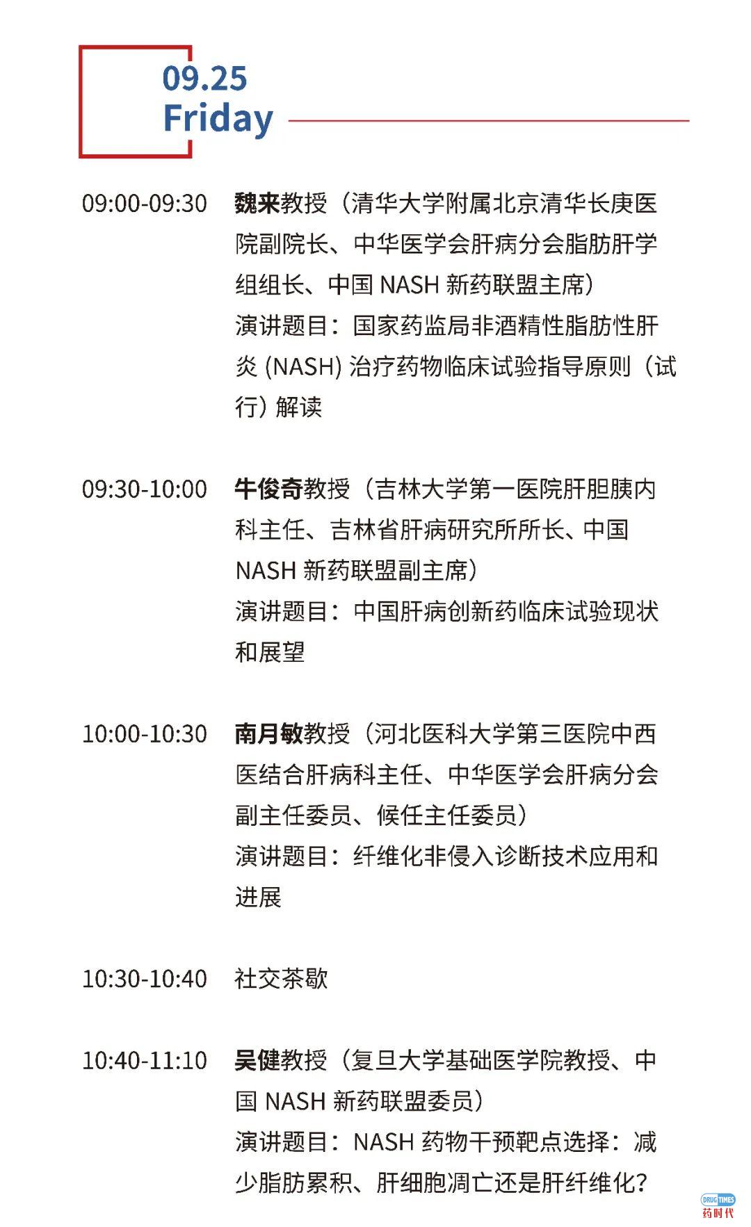 2020中国NASH大会 | 第三轮通知