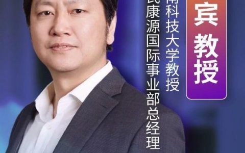 今晚八点，李宾教授主讲临床研究的项目管理培训之沟通管理