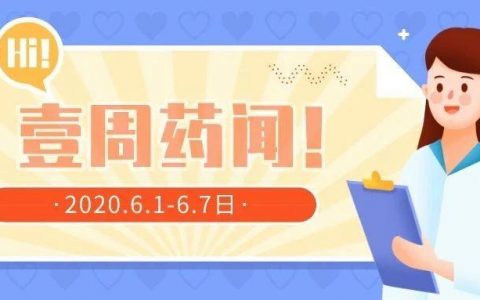 一周药闻 ｜ 多家公司完成融资，辉瑞开启增长突破计划