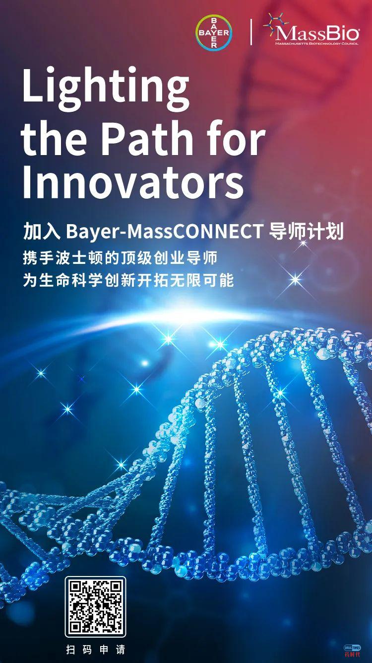中国好创新，等你来报名！拜耳携手MassBio推出联合导师计划支持中国医药初创企业！