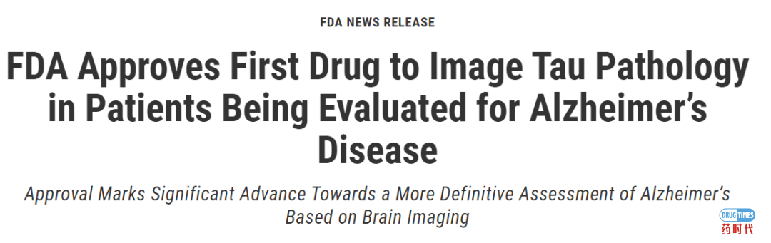 FDA批准首个​阿尔茨海默症Tau蛋白成像试剂