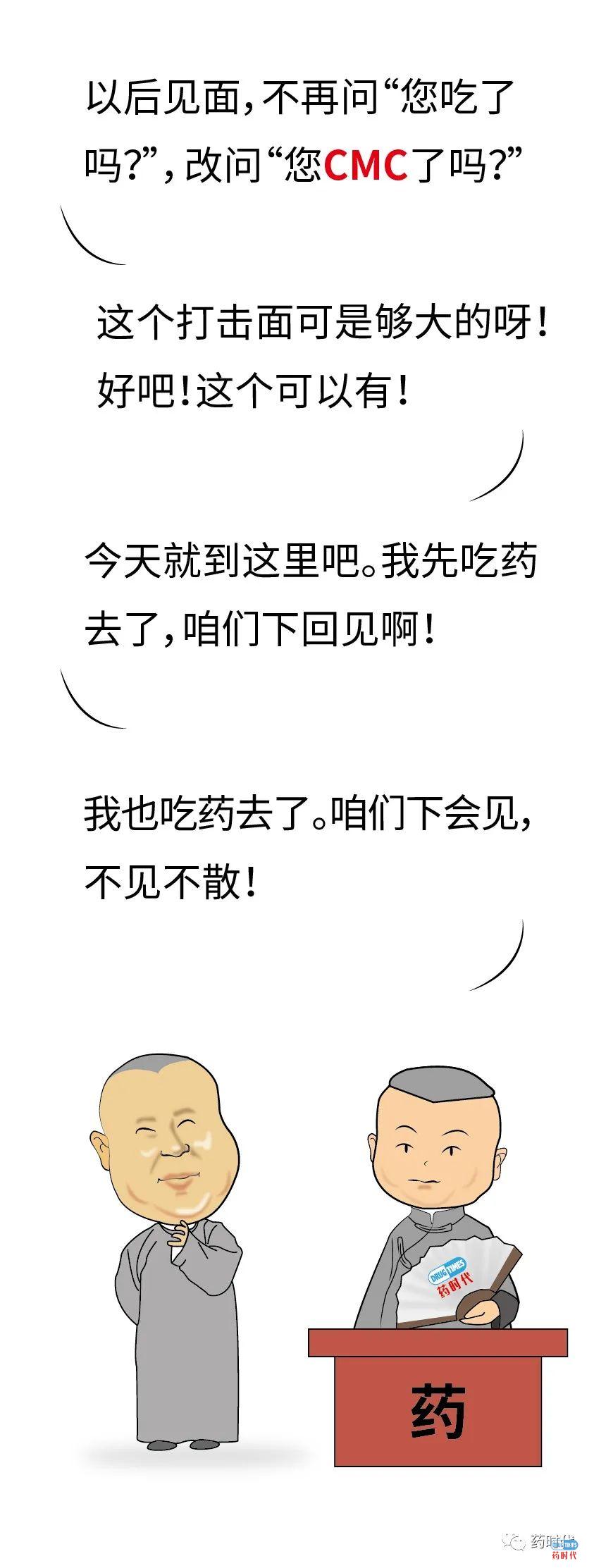 医药相声 | 如果郭德纲老师成为医药人 医药相声 | 如果郭德纲老师成为医药人