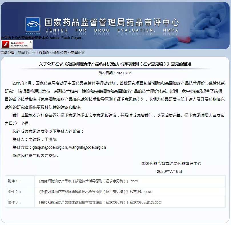 重磅！CDE发布关于公开征求《免疫细胞治疗产品临床试验技术指导原则（征求意见稿）》意见的通知