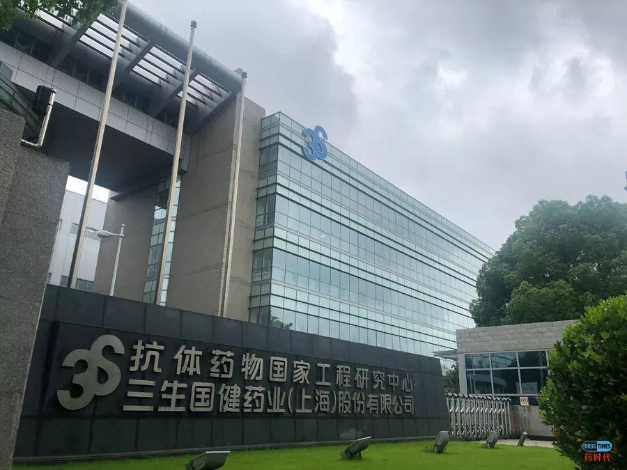 深耕18年！中国抗体药领军者三生国健登陆科创板