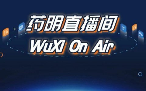 今天下午3点，苗头化合物系列(三)：生物分析关键试剂开发在生物药发现中的应用