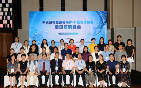 联盟喜讯｜73家医院180余位专家学者参与！1类新药PDVⅢ期临床试验全国研究者会顺利召开！
