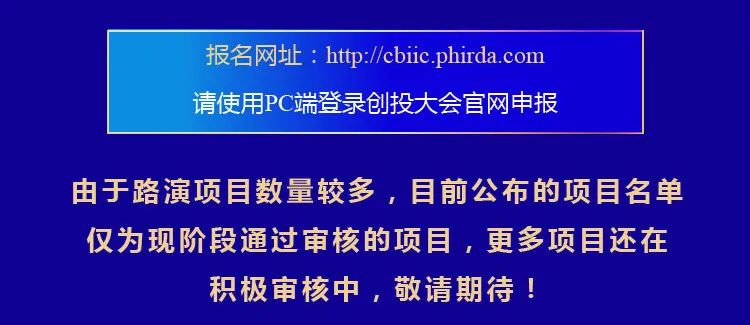 第五届中国医药创新与投资大会路演项目和报告名单新鲜出炉