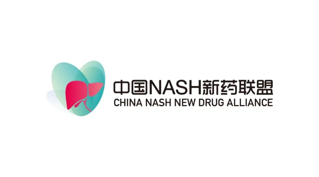 2020中国NASH大会 | 第四轮通知