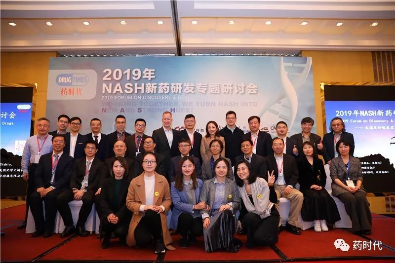 2020中国NASH大会 | 第四轮通知