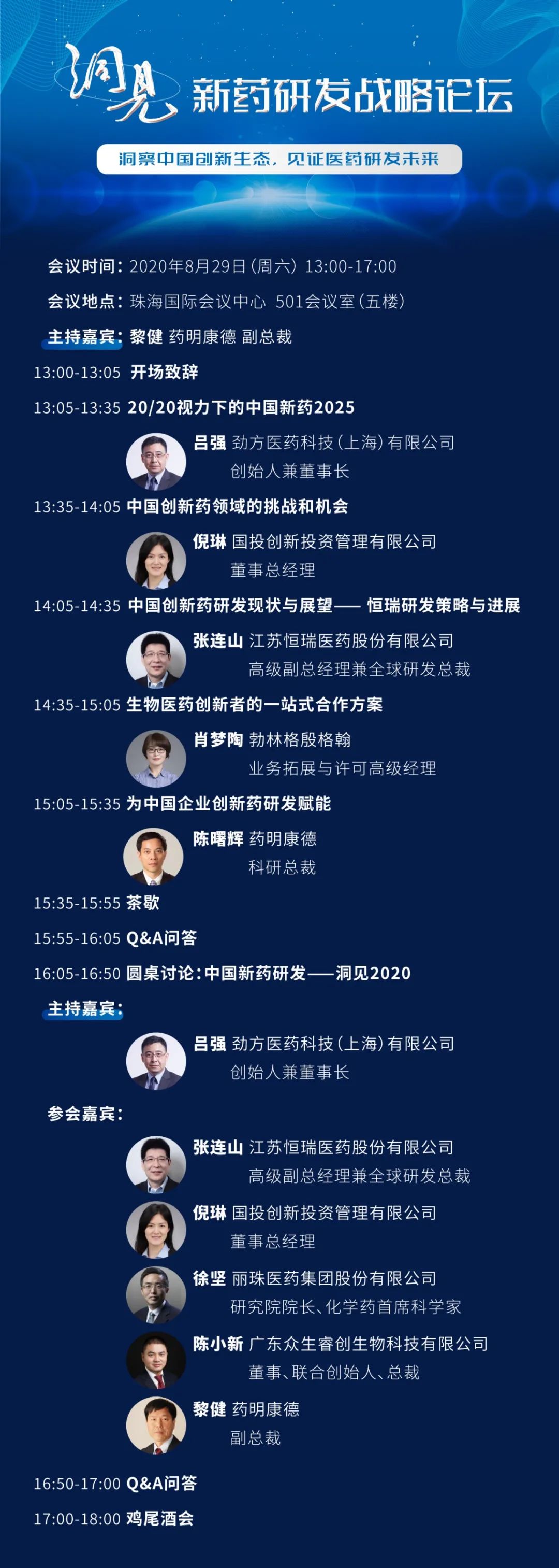 药明康德拍了拍你!三场会议与您相约