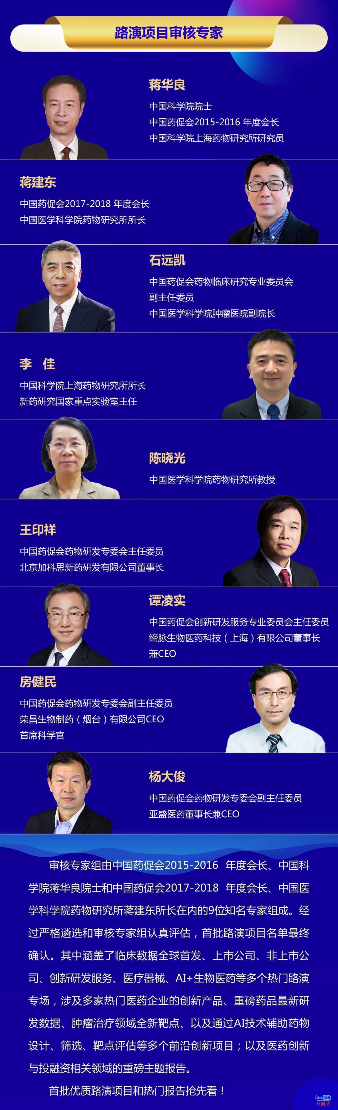 第五届中国医药创新与投资大会首批路演名单出炉