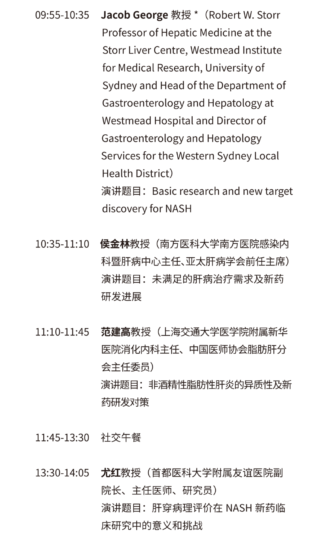 2020中国NASH大会 | 第四轮通知