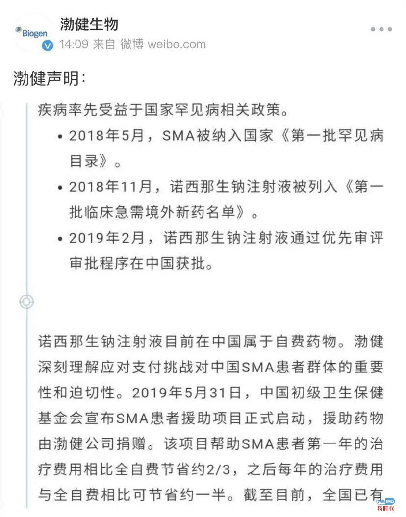 SMA特效药诺西那生钠国内外价差超2500倍！药企给出了定价标准……