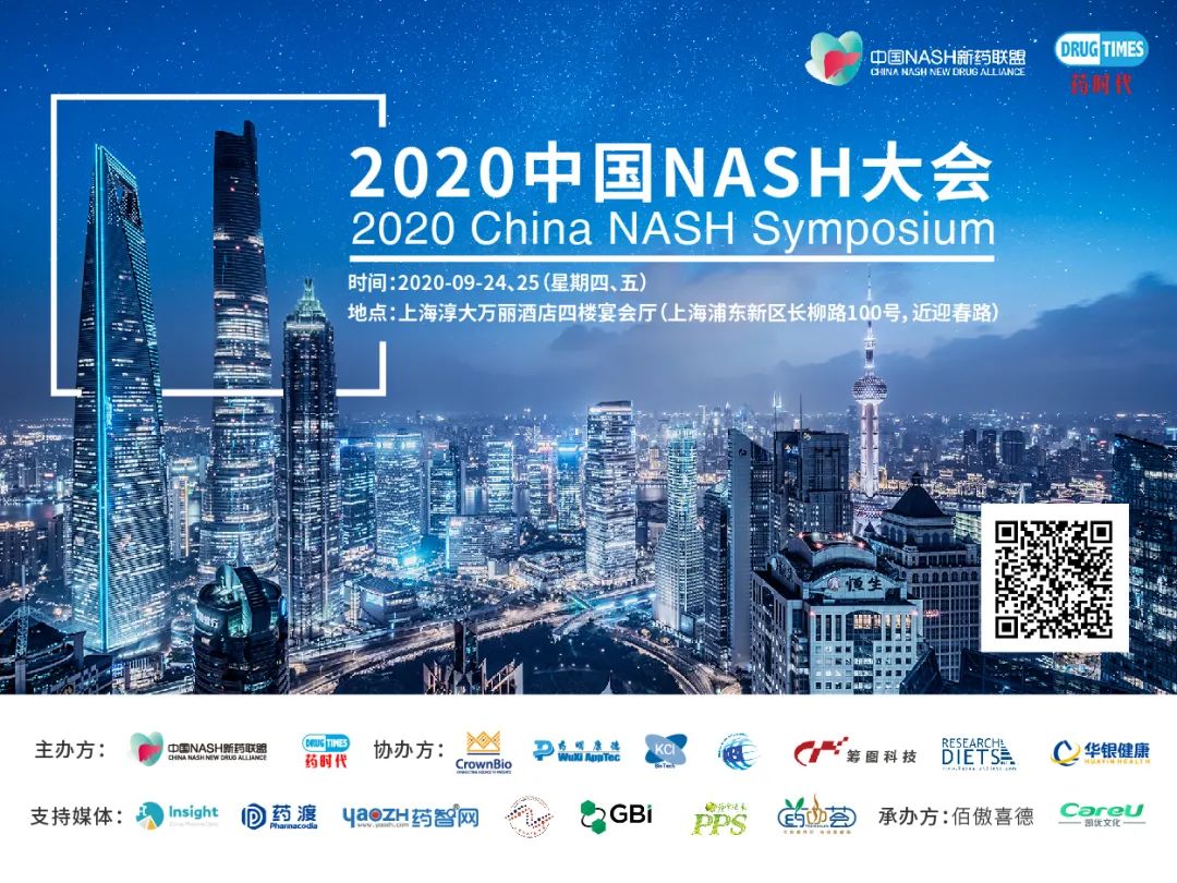 号外！2020中国NASH大会线上报名通道即将关闭