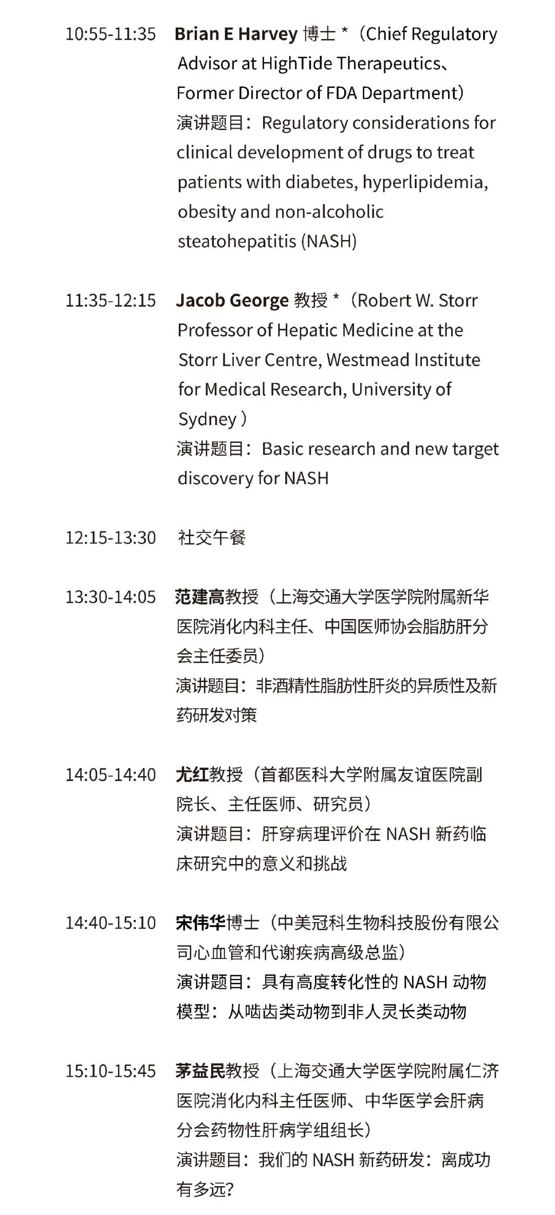 号外！2020中国NASH大会线上报名通道即将关闭