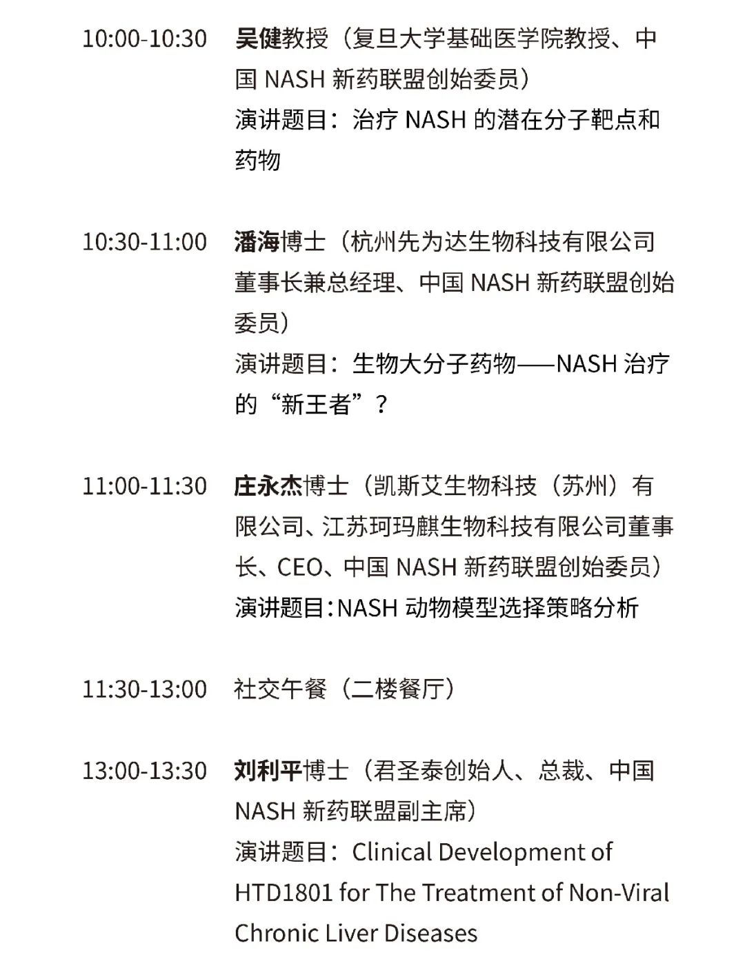 号外！2020中国NASH大会线上报名通道即将关闭