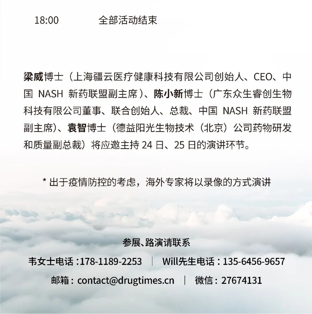 号外！2020中国NASH大会线上报名通道即将关闭
