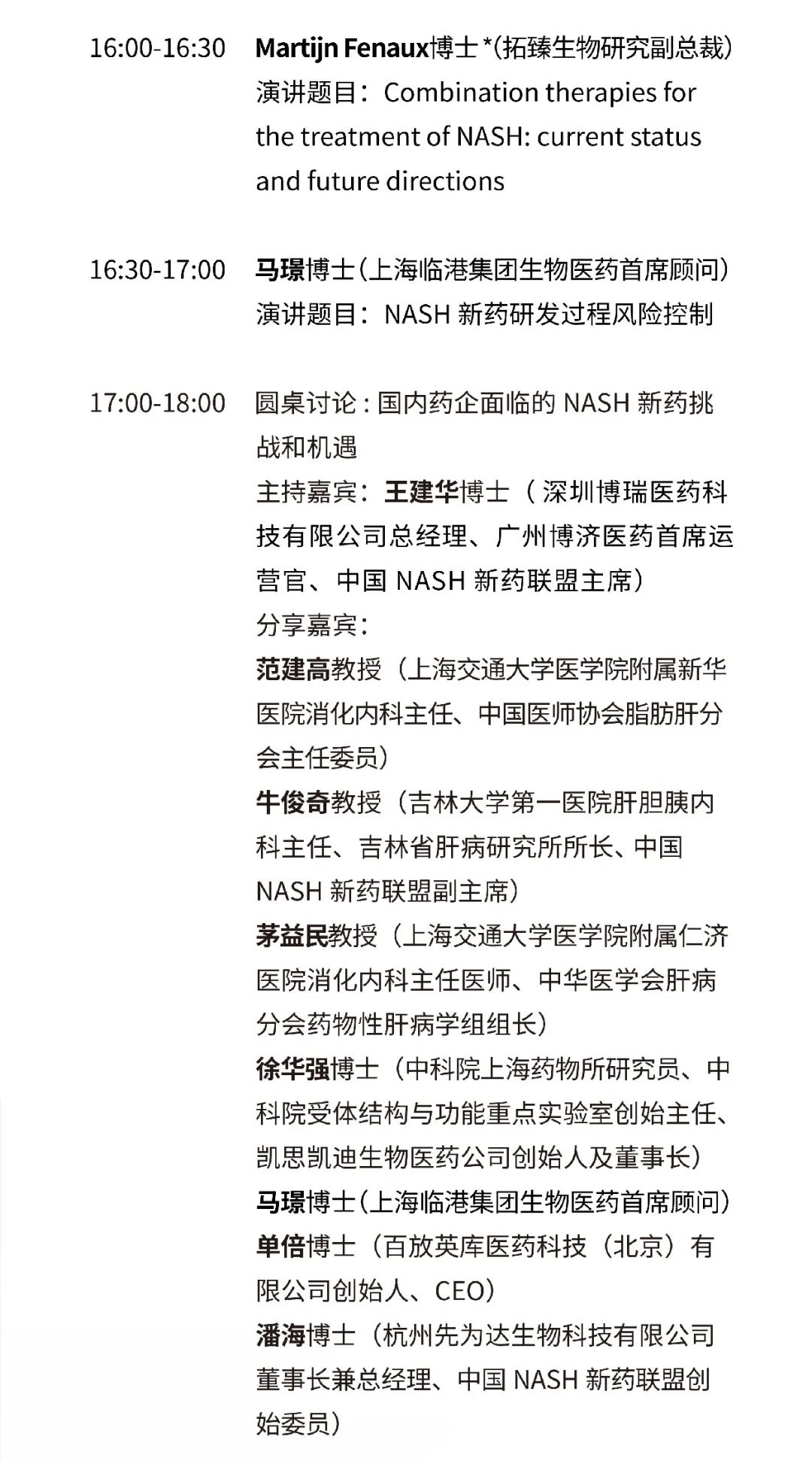 号外！2020中国NASH大会线上报名通道即将关闭
