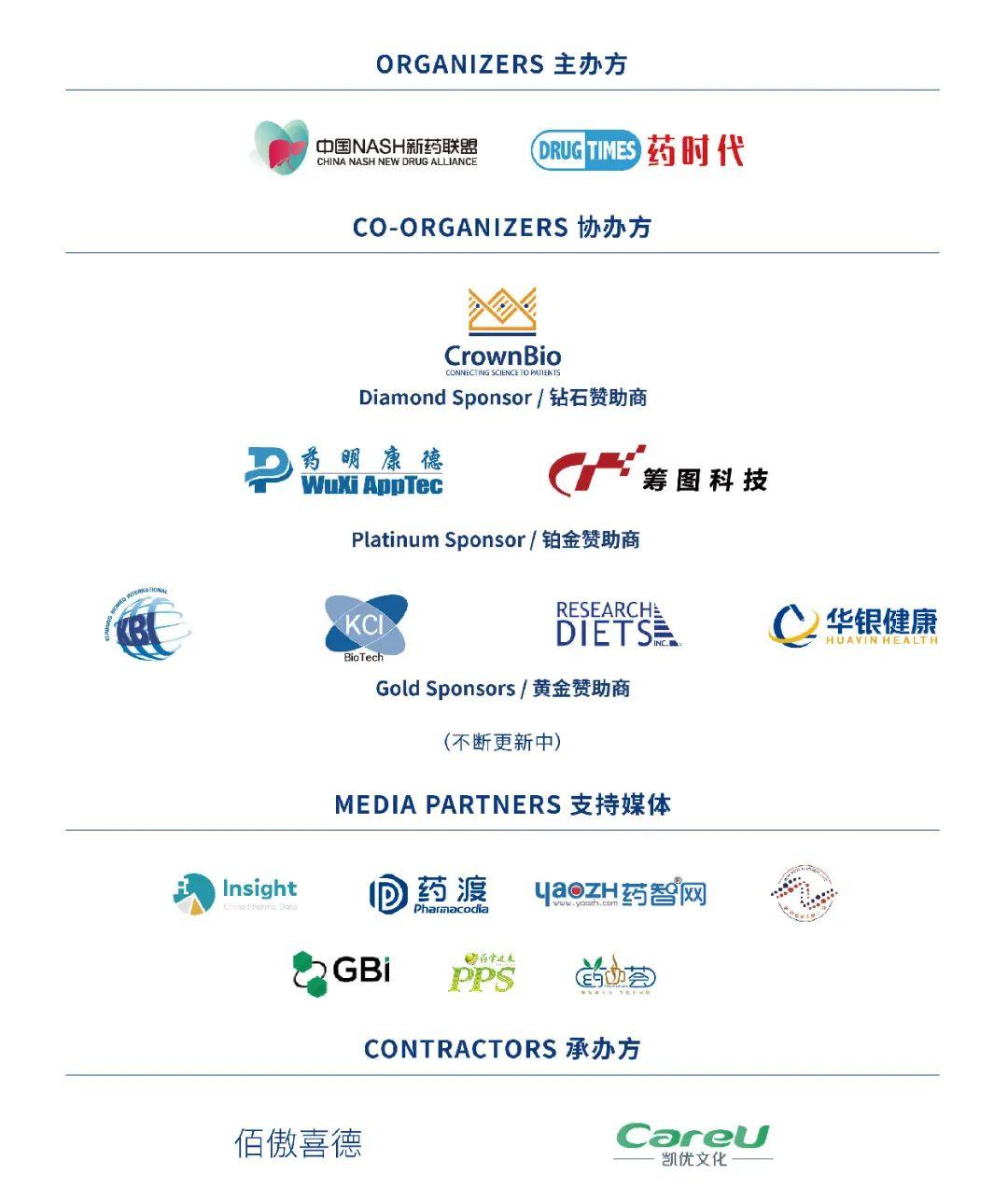 2020中国NASH大会 | 第五轮通知