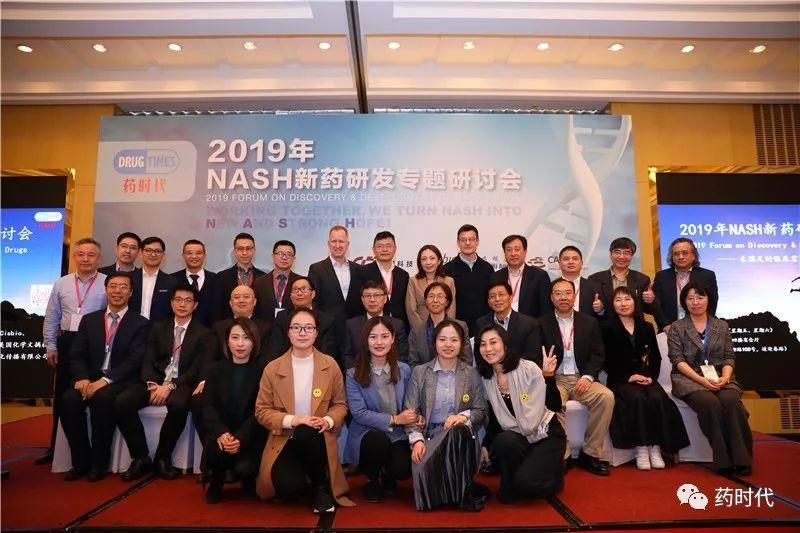 2020中国NASH大会 | 第五轮通知