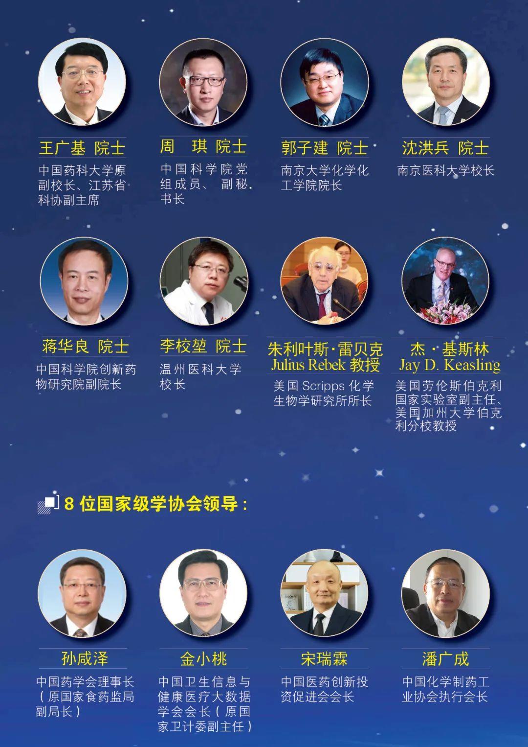 千人盛典 巅峰对话 群星闪耀 大咖云集！ 2020年南京国际新医药与生命健康产业创新投资峰会 诚挚相邀！