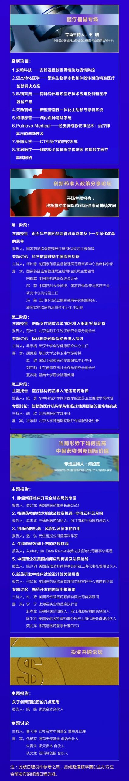 第五届中国医药创新与投资大会首版路演日程闪亮登场