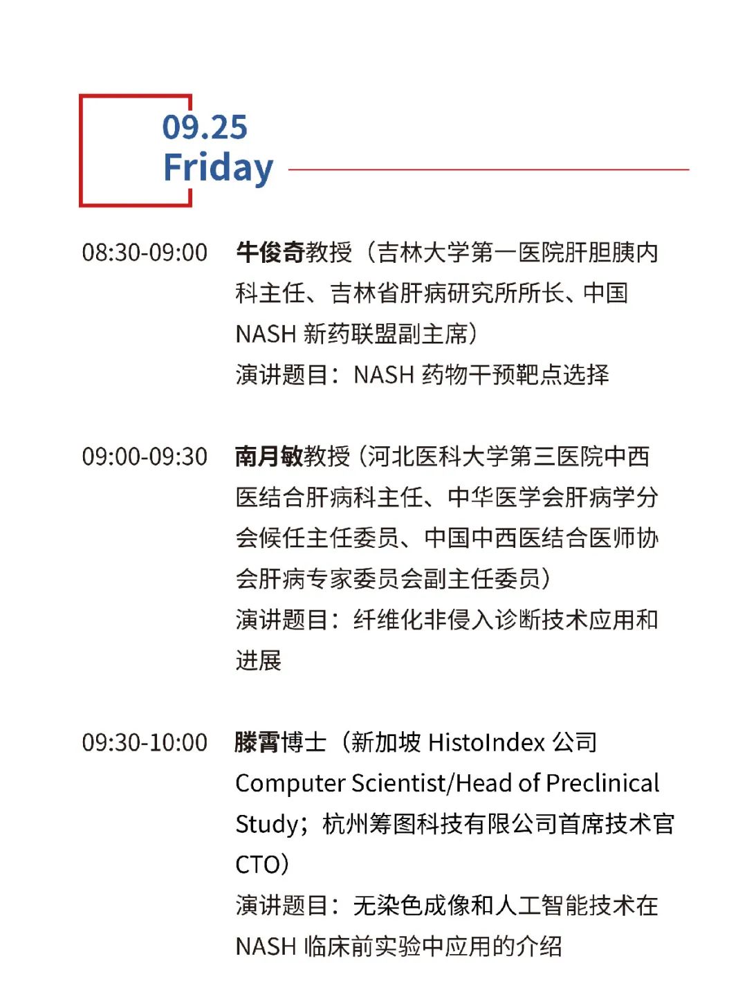 号外！2020中国NASH大会线上报名通道即将关闭