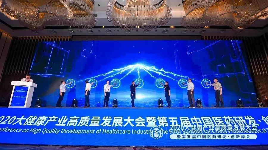 制剂创新，引领未来 | 2020大健康产业高质量发展大会暨第五届中国医药研发•创新峰会专家风采