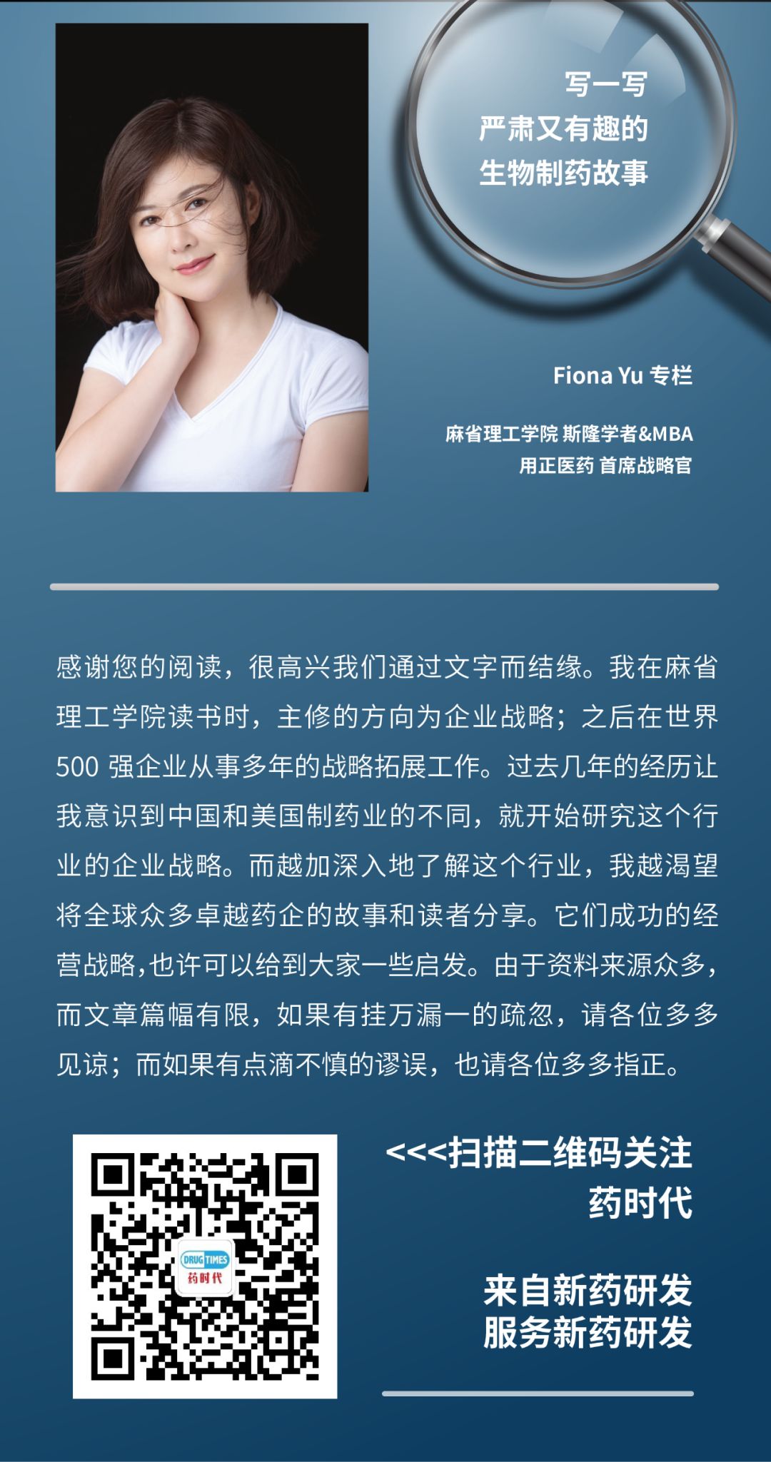 Fiona Yu专栏 | 概览与总结——制药巨擘的成功密码