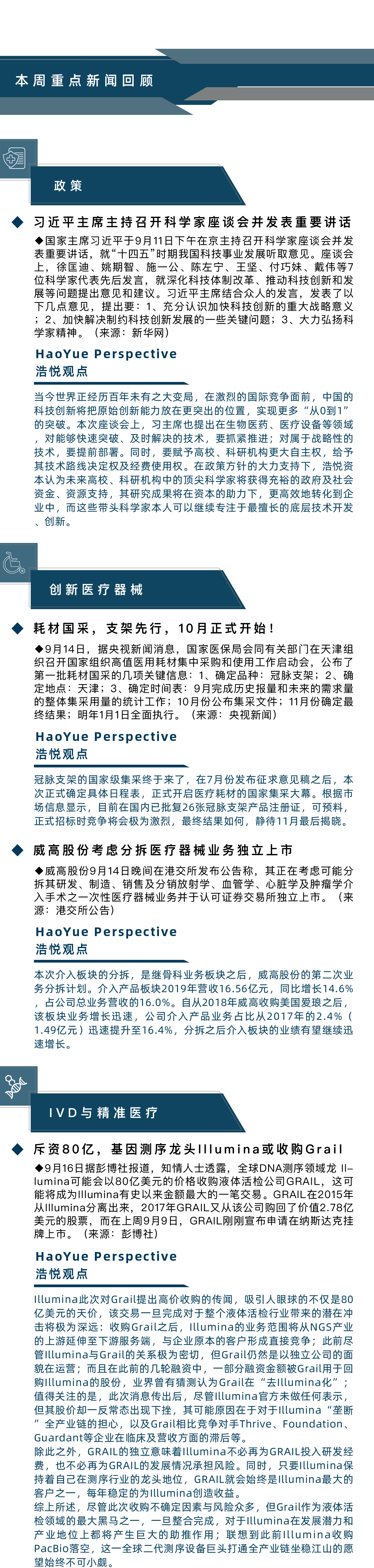 美股迎来IPO最热周，医疗健康企业笑傲江湖