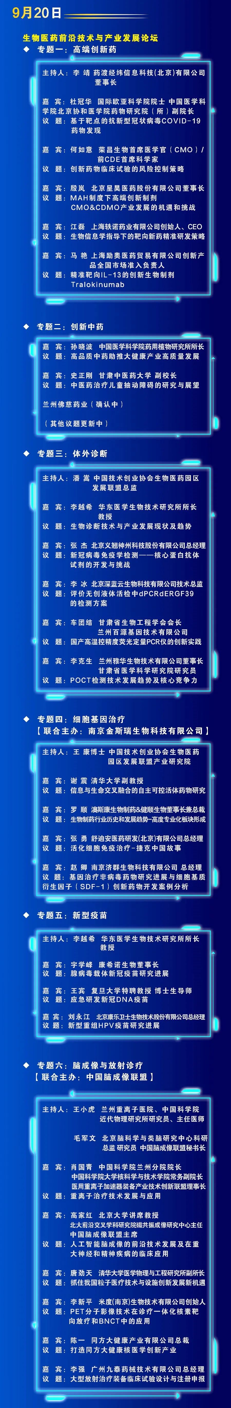 百园千企，盛会兰州 | 2020第四届中国生物医药园区产业创新发展大会