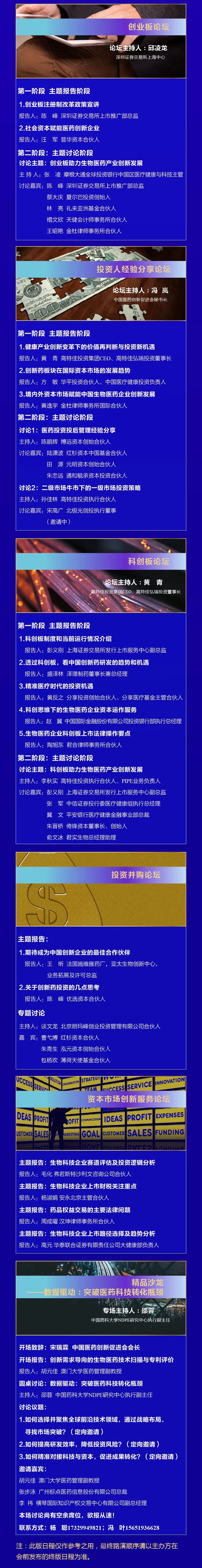 第五届中国医药创新与投资大会开幕式日程 | 大咖云集，华章再谱