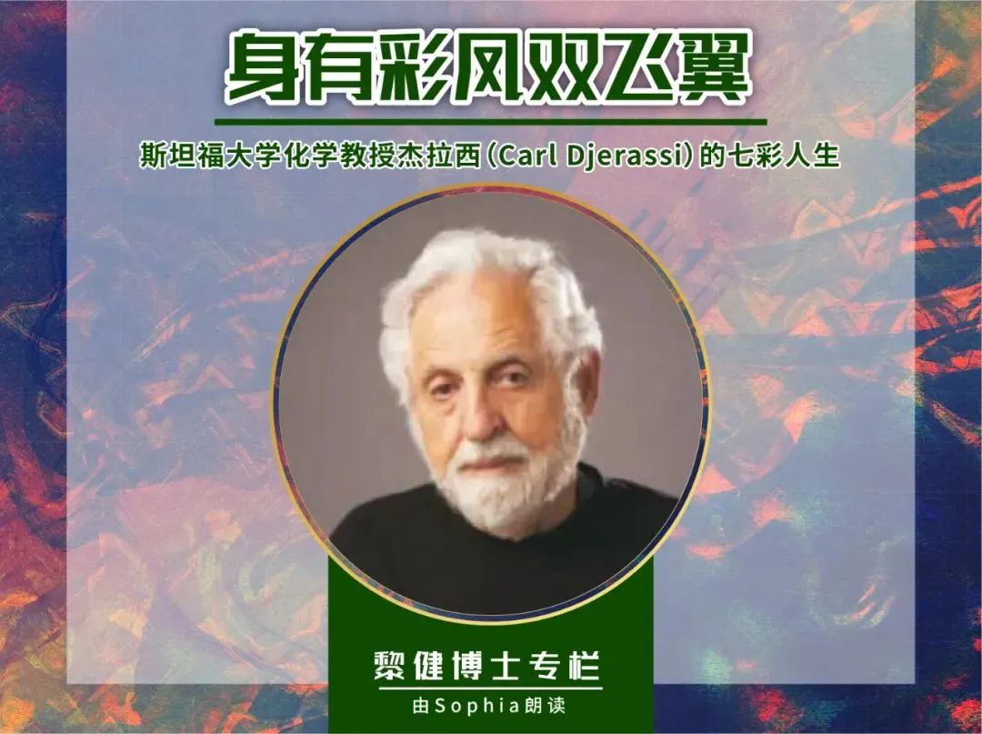 黎健博士 ｜ 二十世纪的药神——记伟大的药物化学家、杨森公司创始人保罗·杨森博士