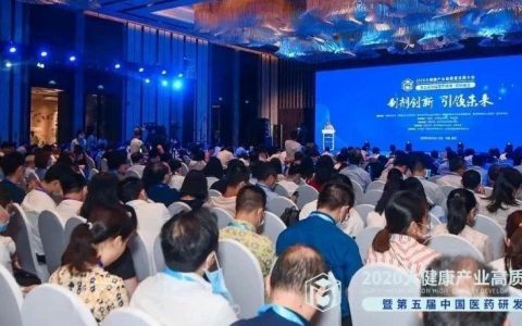 制剂创新，引领未来 | 2020大健康产业高质量发展大会暨第五届中国医药研发•创新峰会专家风采