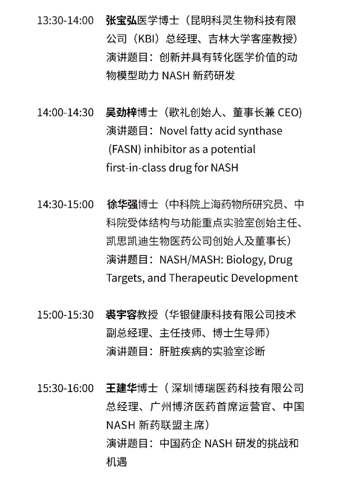 号外！2020中国NASH大会线上报名通道即将关闭