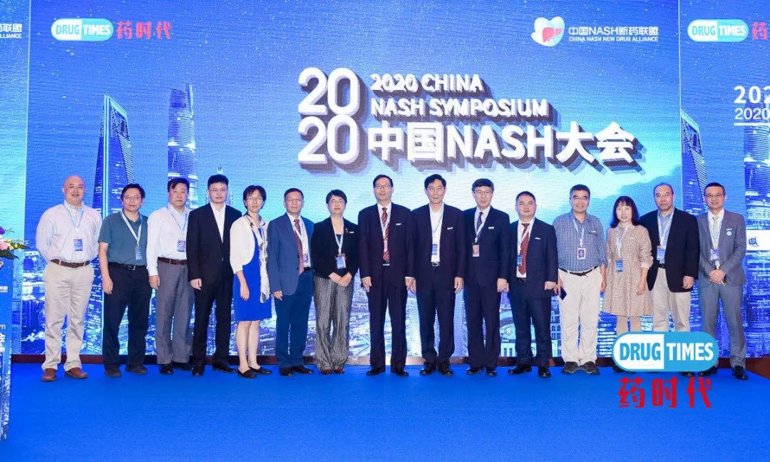 2020中国NASH大会，如此行业盛事，何不先一睹为快！