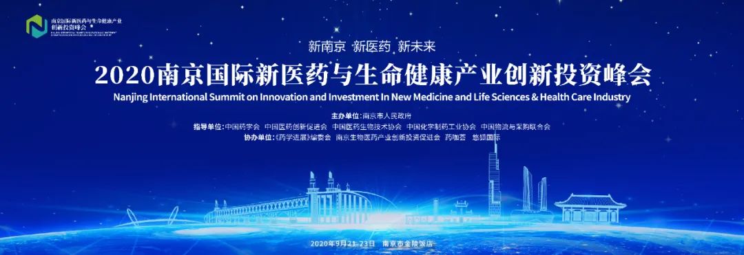 峰会聚焦：金秋九月，创新名城再度发力，百余位行业大咖共话南京生命健康产业新图景！
