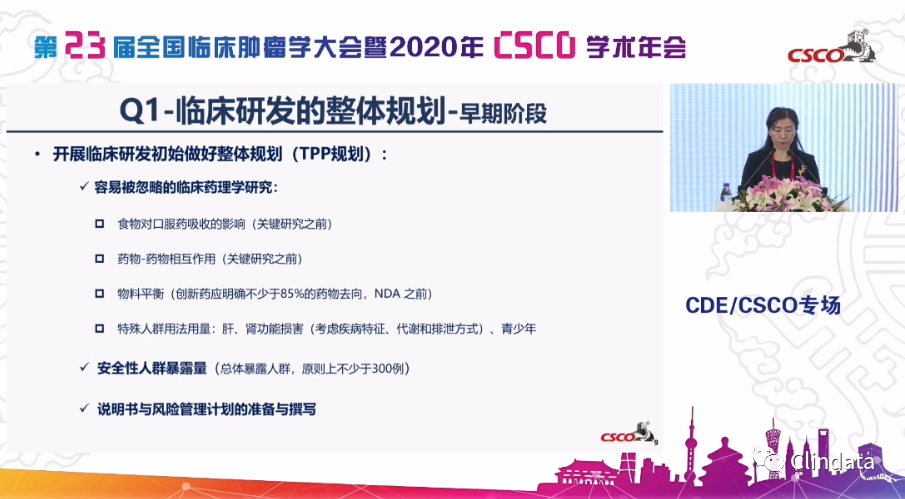 视频 | CDE杨志敏部长：《2020年中国抗肿瘤创新药审评情况报告》