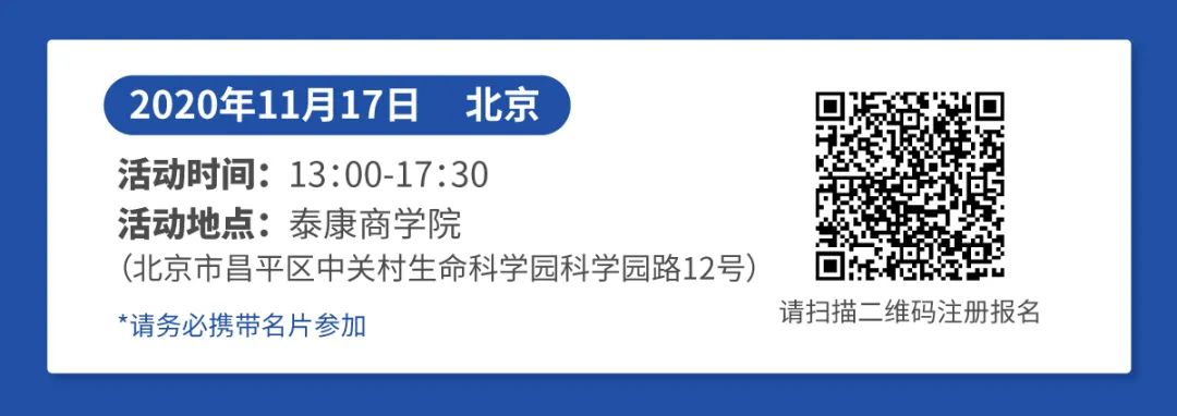药明康德“药物发现探索之旅”主题研讨会 l 北京站（日期更新）
