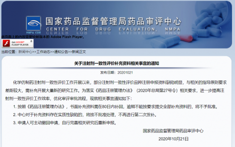 重磅！CDE明文规定：注射剂一致性评价补充资料80日补回 无二次发补机会！实质性缺陷，不批准处理！