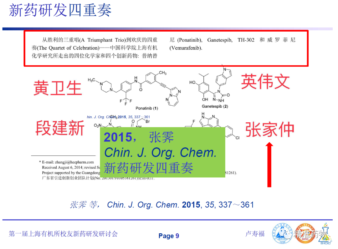 70周年：致敬中科院上海有机所猎药人