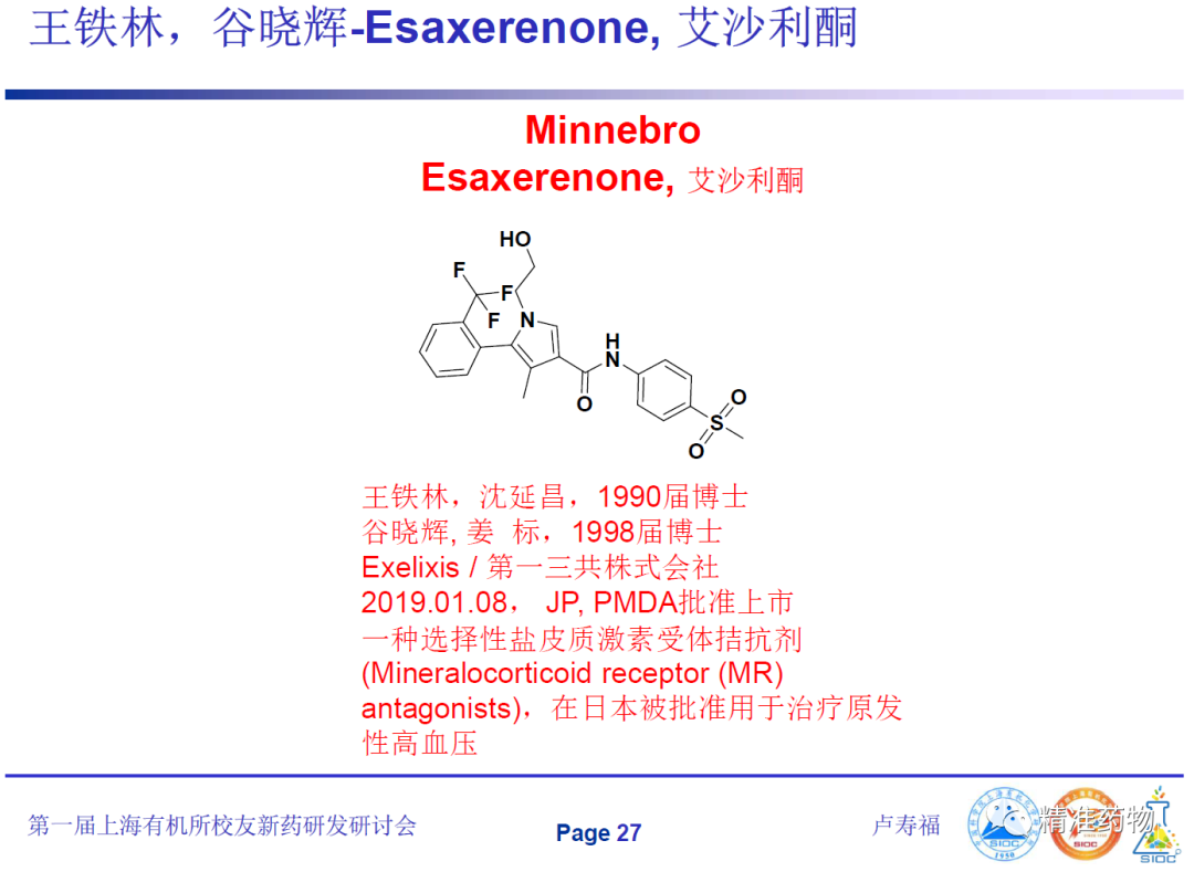 70周年：致敬中科院上海有机所猎药人