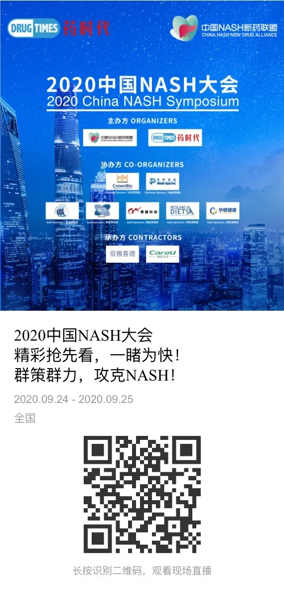 400多位嘉宾！2天满满的日程！热烈庆祝“2020中国NASH大会”成功举办！