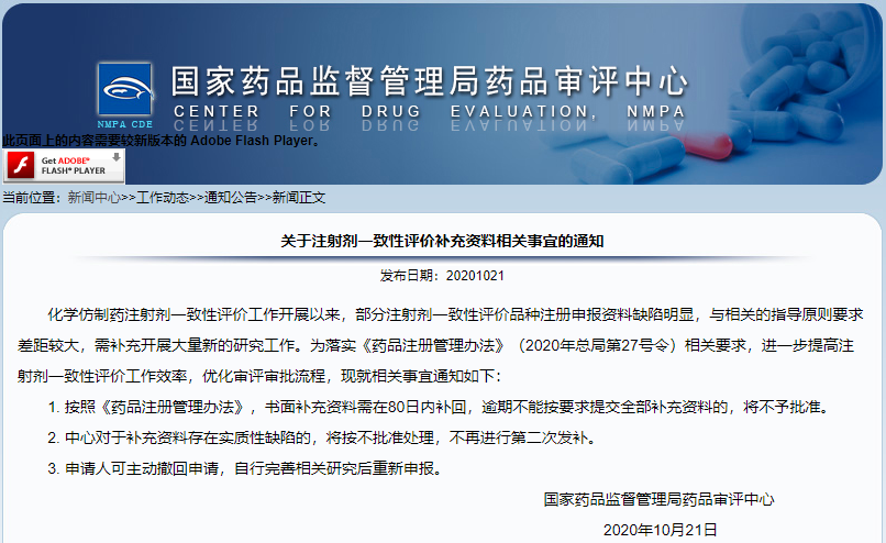 重磅！CDE最新发文《关于注射剂一致性评价补充资料相关事宜的通知》