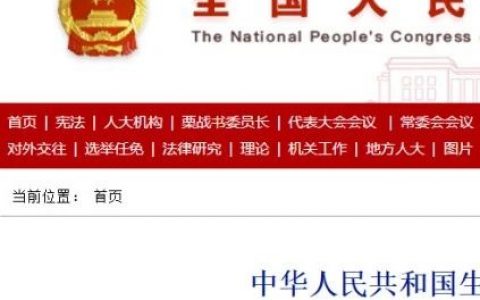 重磅！《中华人民共和国生物安全法》表决通过，2021年4月15日起施行