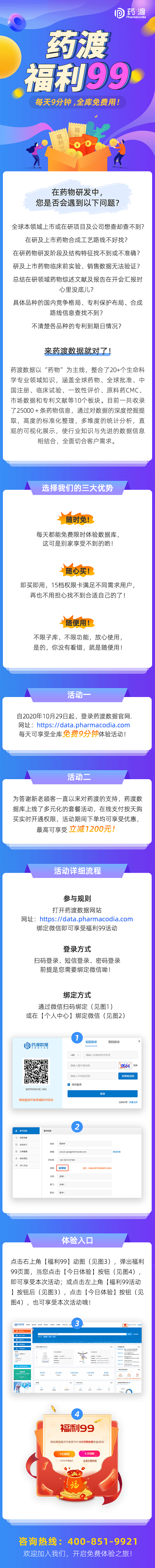 药渡数据福利99 | 每天9分钟 全库免费用！