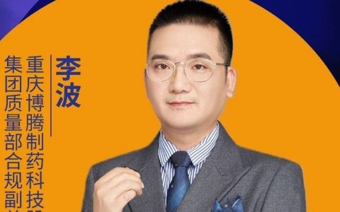 博腾药时代直播间｜通过系统化思维考虑数据完整性