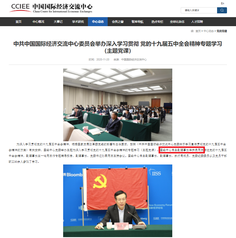 一首藏头诗，祝贺毕井泉就任中国国际经济交流中心（CCIEE）常务副理事长！